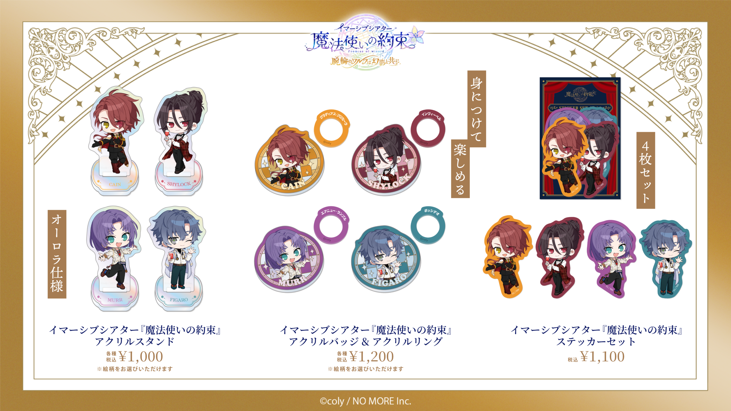 魔法使いの約束】イマーシブシアター『魔法使いの約束』〜腕輪のワルツ