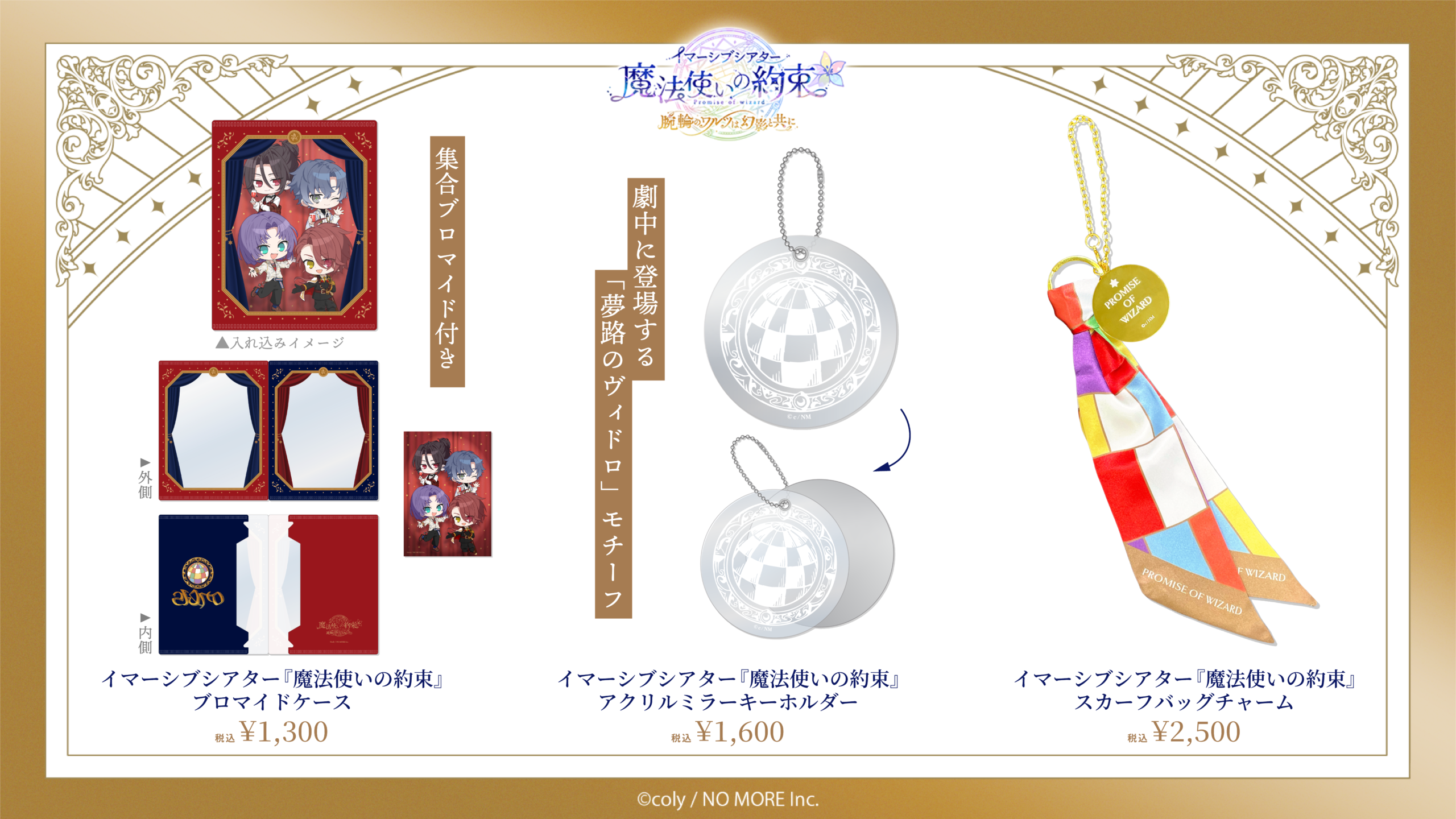 魔法使いの約束】イマーシブシアター『魔法使いの約束』〜腕輪のワルツ